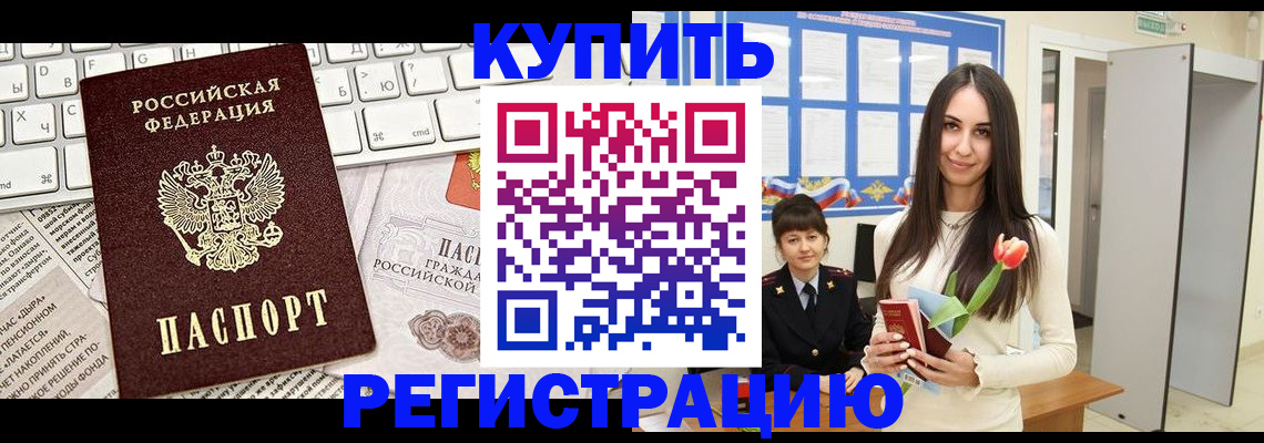 прописка ребенка в Новокузнецке