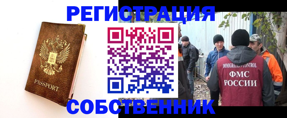 прописка в квартире в Новокузнецке