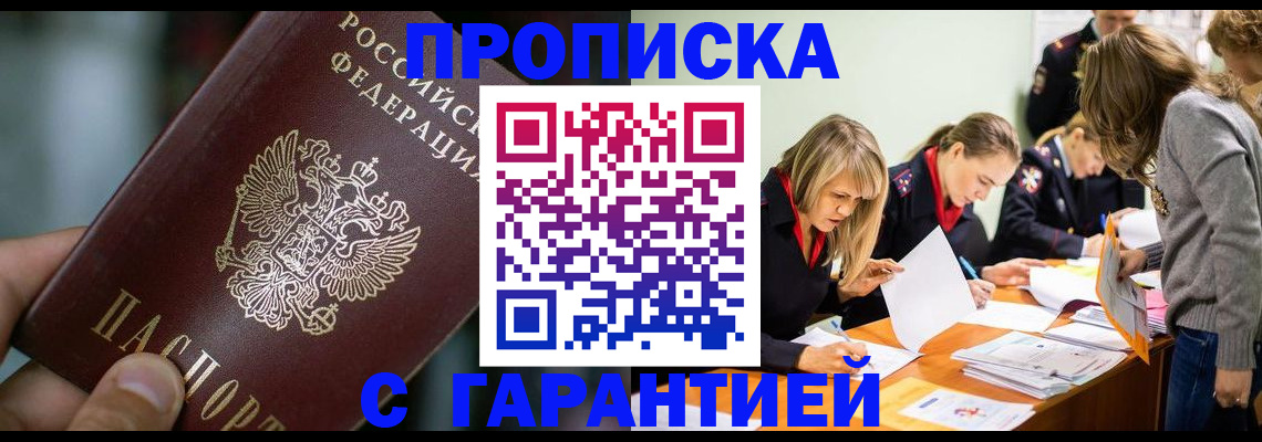 прописка регистрация в Новокузнецке