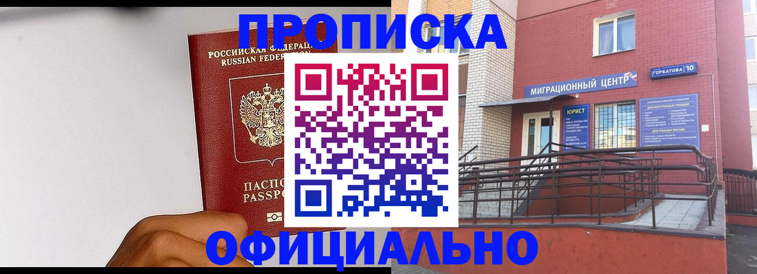 временная регистрация купить в Новокузнецке